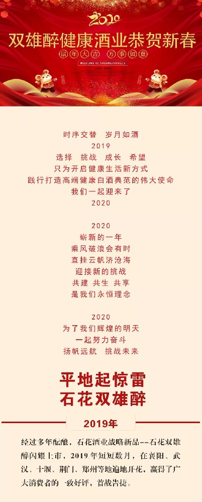 石花雙雄醉：選擇 挑戰(zhàn) 成長(zhǎng) 希望 感恩2019 奮進(jìn)2020