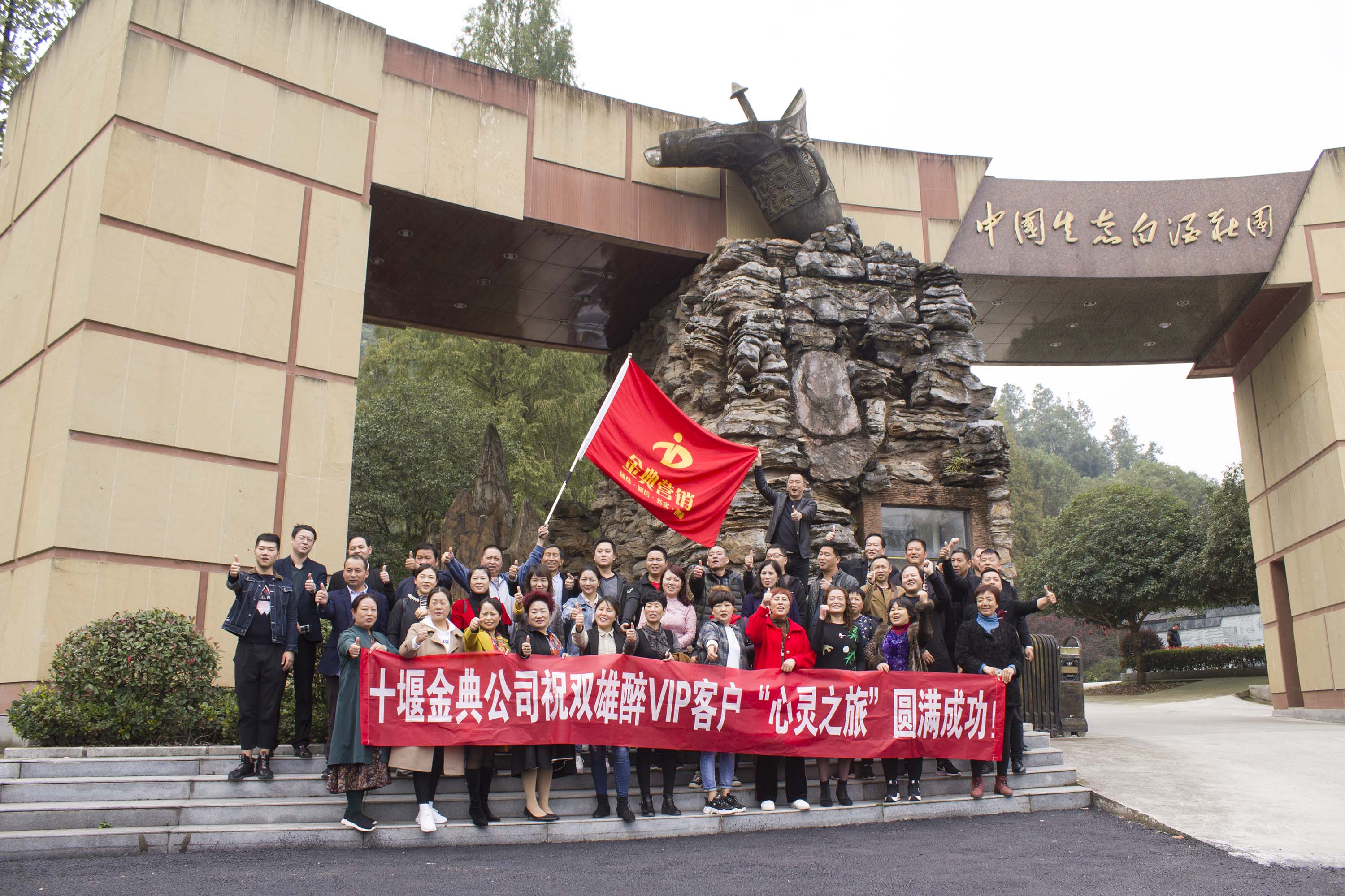 我們是最棒的團(tuán)，雙雄醉十堰客戶心靈之旅激情上演